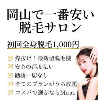 無人脱毛サロンMIRAE(ミレ)所属・無人セルフ脱毛サロン MIRAE(ミレ)のエステ・リラクイメージ