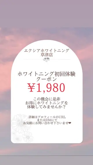 エクシアホワイトニング草津店所属・nanami -ホワイトニングのその他イメージ