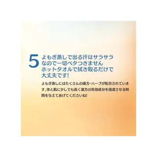 よもぎ蒸し TOWA大宮のエステ・リラクイメージ