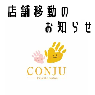 ＊private salon CONJU ＊所属・プライベートサロン CONJU🌻のエステ・リラクイメージ