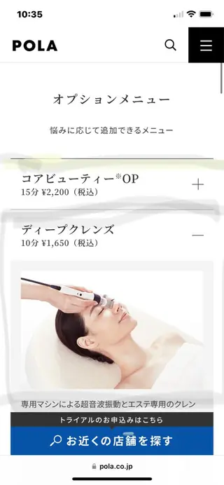 POLAチアズ愛所属・森 寿美のエステ・リラクイメージ