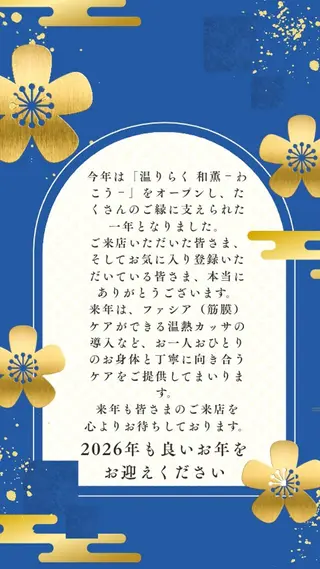 温りらく 和薫‐わこう‐のエステ・リラクイメージ