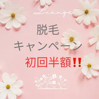 キッズ 美肌脱毛エステサロン Luangeのエステ・リラクイメージ