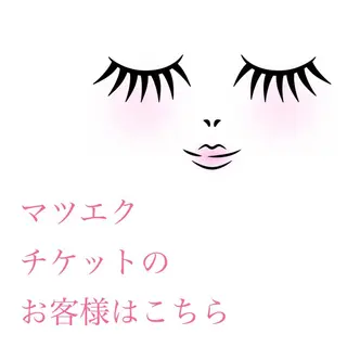 マツエク・マツパ ANCIL 🎡今野🎡のマツエク・マツパデザイン