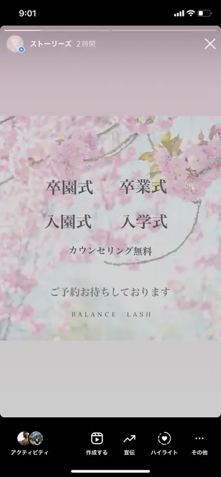 マツエク・マツパ BALANCE LASHのマツエク・マツパデザイン