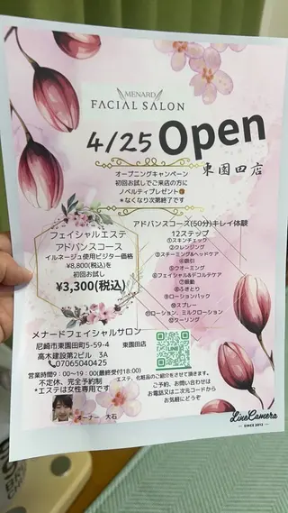 メナードサロン 東園田　大石博子のエステ・リラクイメージ