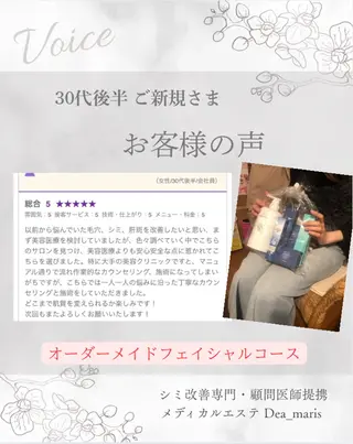 private salon  Dea_maris シュガーリング＆パーソナルボディケア所属・シミ改善・韓国肌管理 ボディメイク痩身のその他イメージ
