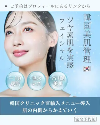 渡韓不要🇰🇷韓国 美肌管理＆眉のエステ・リラクイメージ