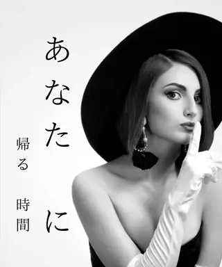 天奈 DAISUKEのエステ・リラクイメージ