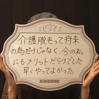 エピライズ所属・脱毛サロン エピライズ　都度払いのエステ・リラクイメージ