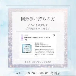 メンズ ホワイトニング ショップ葛西店のその他イメージ