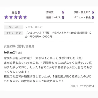 バスト専門Kiana 風のエステ・リラクイメージ