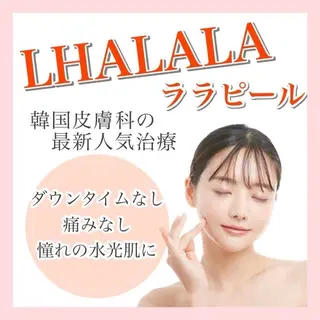 ハーブピーリング/ ララピール専門店のエステ・リラクイメージ