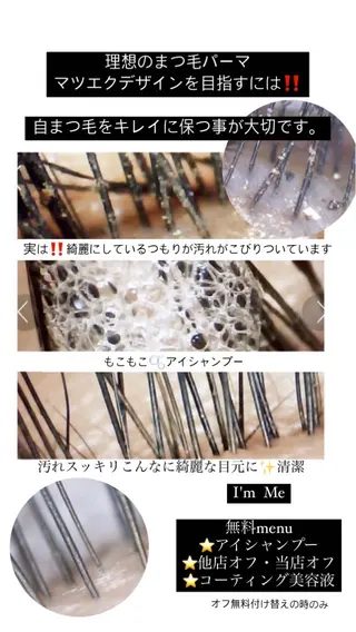 マツエク・マツパ 私は、私らしく、、、　I'm   Me   アイラッシュ・エステティックサロン所属・石川 江梨香のエステ・リラクイメージ