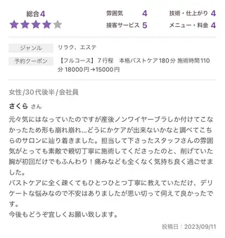 バスト専門Kiana 風のエステ・リラクイメージ