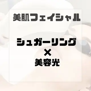 シュガーリング/脱毛 EARLS三軒茶屋のエステ・リラクイメージ