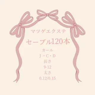 マツエク・マツパ 澤渡 明日花のマツエク・マツパデザイン