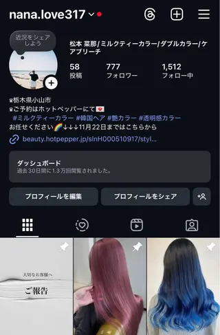 カラー 松本 菜那のヘアスタイル