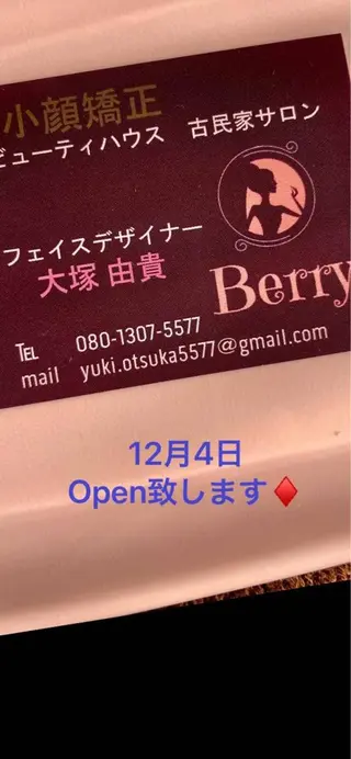 古民家サロン Berry大塚由貴のエステ・リラクイメージ