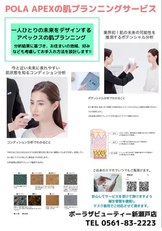 ポーラザビューティー新瀬戸店所属・POLA 新瀬戸店のエステ・リラクイメージ