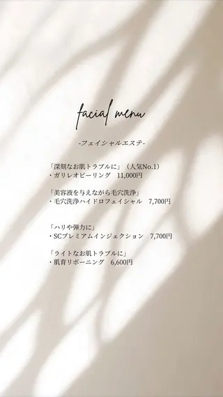 eclair エクレイルのエステ・リラクイメージ