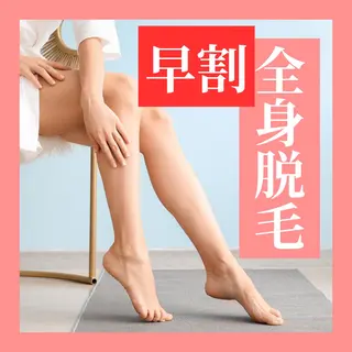 天神【効果重視脱毛】 YouMakeのエステ・リラクイメージ