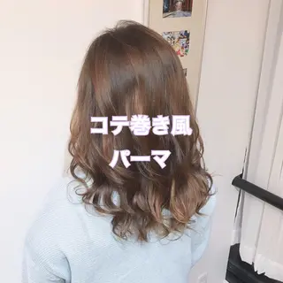 パーマ Arly所属・MARU🎀髪質改善 ×コテ巻き風パーマのヘアスタイル