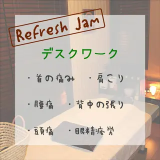RefreshJam プライベートサロンのエステ・リラクイメージ