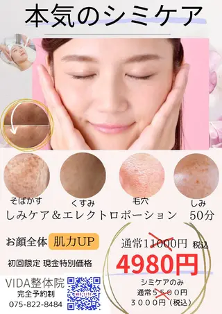 ＶＩＤＡ  岡田のエステ・リラクイメージ