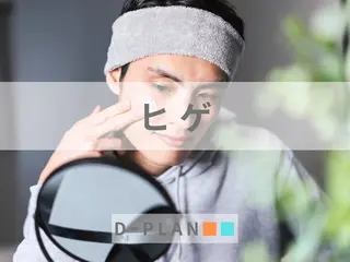 脱毛salon D-PLAN桑名所属・脱毛salon D-PLAN桑名のエステ・リラクイメージ