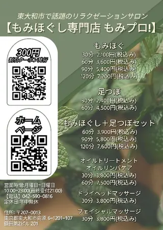 モミプロ所属・もみプロオイルトリー トメント内山真由美のエステ・リラクイメージ