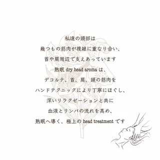 medical aromaLis所属・山本 朋子のエステ・リラクイメージ