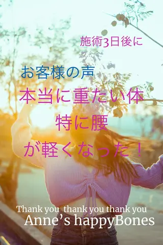 Anne’s happyBonesのエステ・リラクイメージ