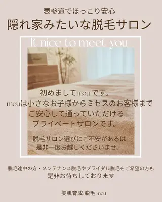 美肌育成/脱毛 mouのエステ・リラクイメージ