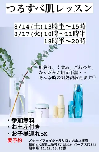 メナードフェイシャルサロン所属・メナード 鷲見のエステ・リラクイメージ