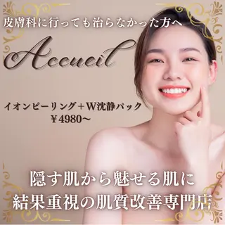 6万人の美肌実績🔥 最短ニキビ改善のエステ・リラクイメージ