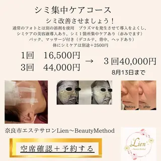 Lien オーナー　山口智嘉のエステ・リラクイメージ