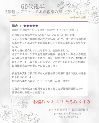private salon  Dea_maris シュガーリング＆パーソナルボディケア所属・シミ改善・韓国肌管理 ボディメイク痩身のその他イメージ