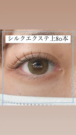 マツエク・マツパ マツエク専門店 cyunaのマツエク・マツパデザイン