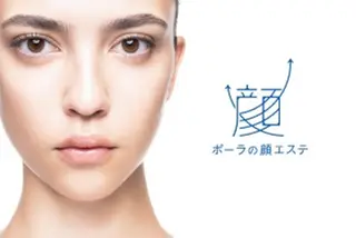 POLA　VIVID所属・安藤 有里のエステ・リラクイメージ