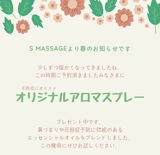S MASSAGE 今村のエステ・リラクイメージ