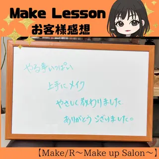 Make/R〜Make up Salon〜所属・MakeLesson @Make/Rのその他イメージ
