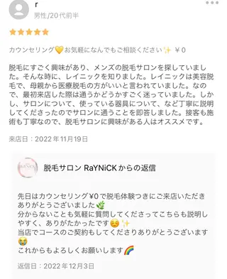 メンズ キッズ 脱毛SALON RaYNiCKのエステ・リラクイメージ