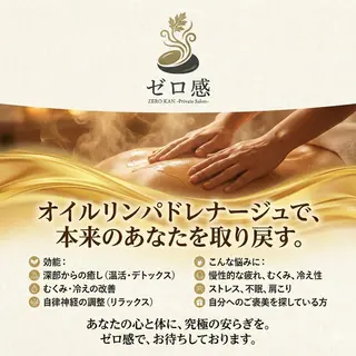 サブスク個室サロン　ゼロ感所属・サブスク×個室サロン ゼロ感のエステ・リラクイメージ