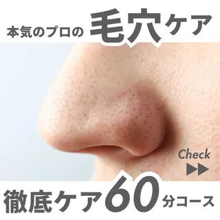 フェイシャルサロン mei  /肌質改善のエステ・リラクイメージ