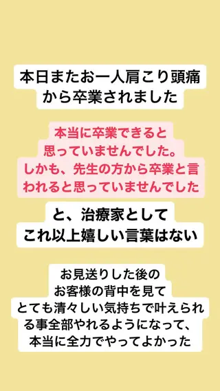 肩こり頭痛さようなら 整体カタギリのエステ・リラクイメージ