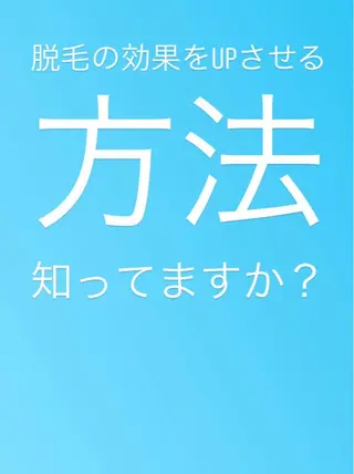 都度払い脱毛⭐️ 脱毛サロンMIRACのエステ・リラクイメージ