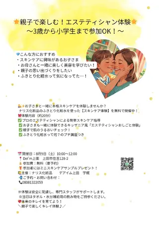 キッズ ナリスビューティステーション デ・アイム上田所属・宇梶 沙織のエステ・リラクイメージ