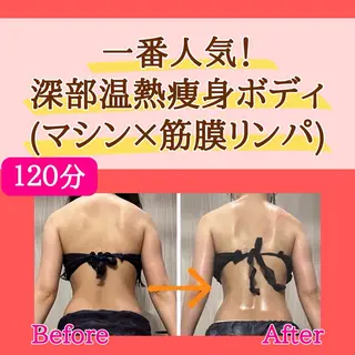 ‍痩身＆ボディ 結果出し🌟丹野のエステ・リラクイメージ