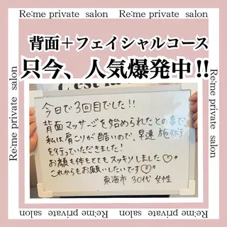 Re:me 中野志保のエステ・リラクイメージ